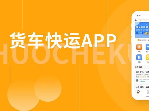货车快运