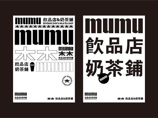 mumu饮品店&奶茶铺