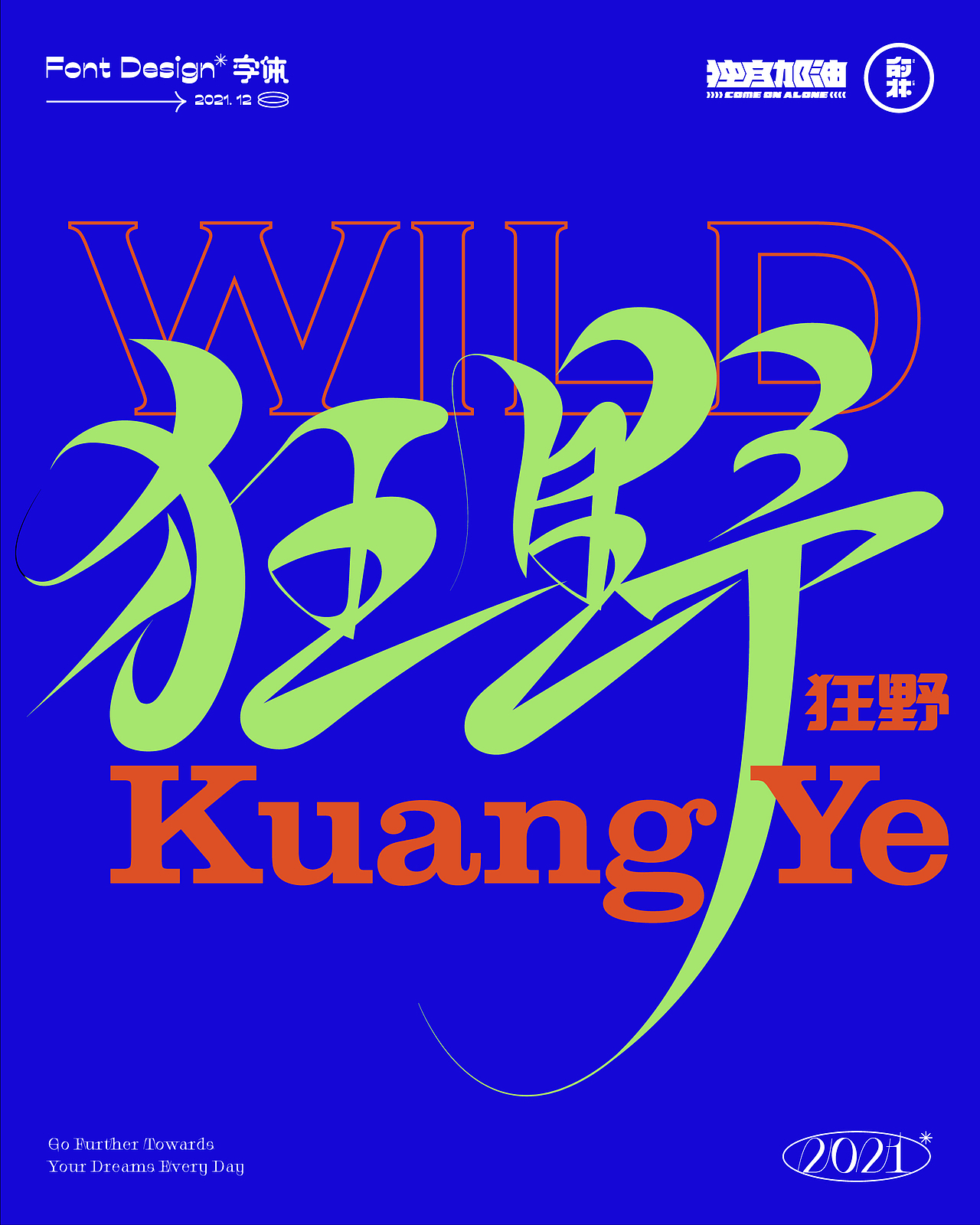 字体设计（图ZMjc5ODI5NjM2） - 字体/字形 - 站酷设计师朕的老大原创素材 - 站酷ZCOOL