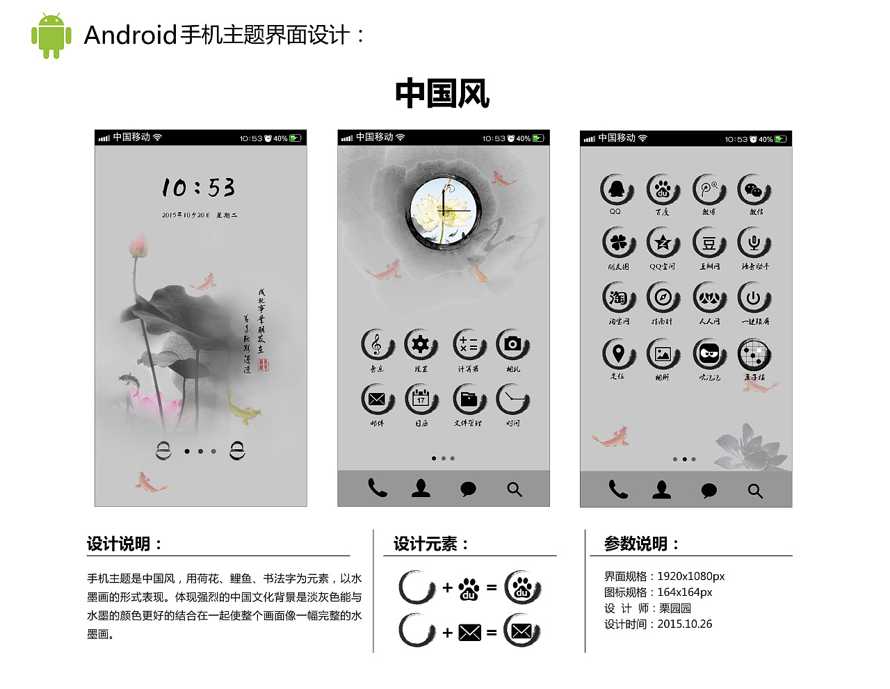 中国风手机主题