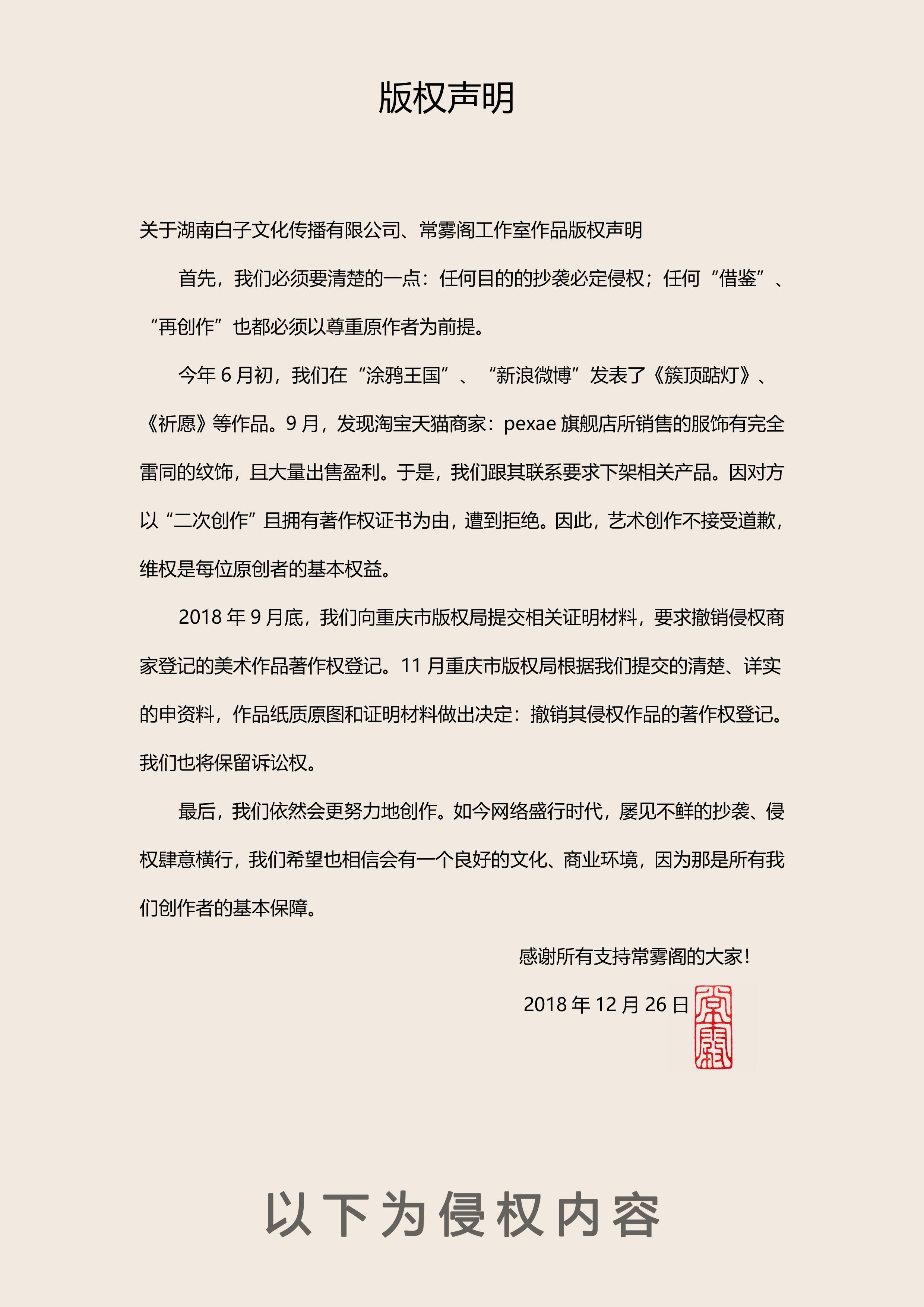2018中国网络版权保护大会-权威发布-2018年版权宣传周宣传资料