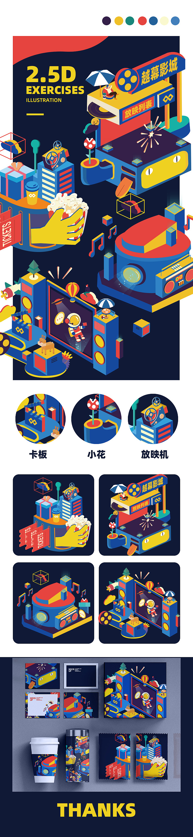 2.5D影城插画习作（图ZMjE4ODkzNjg0） - 创作习作 - 站酷设计师个挺高的黄大鹏原创素材 - 站酷ZCOOL