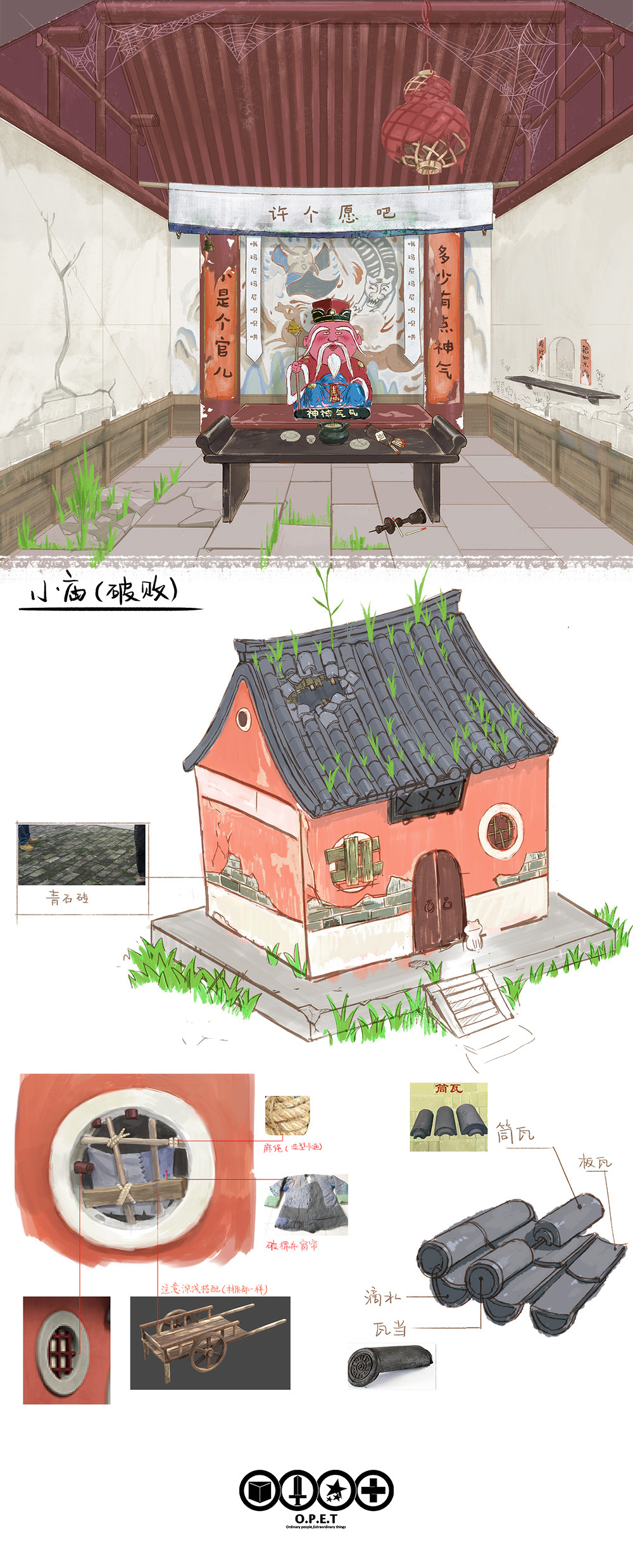 《大力金刚大电影》前期美术工作—神仙小庙设计