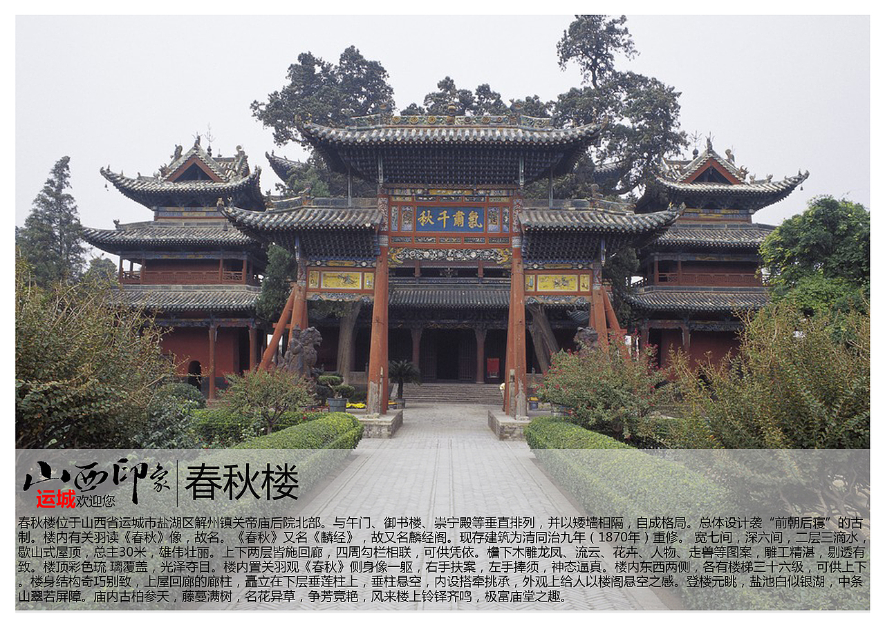 山西运城景点（图ZNjEwMjg5NjQ=） - 书籍/画册 - 站酷设计师浅墨幺幺原创素材 - 站酷ZCOOL