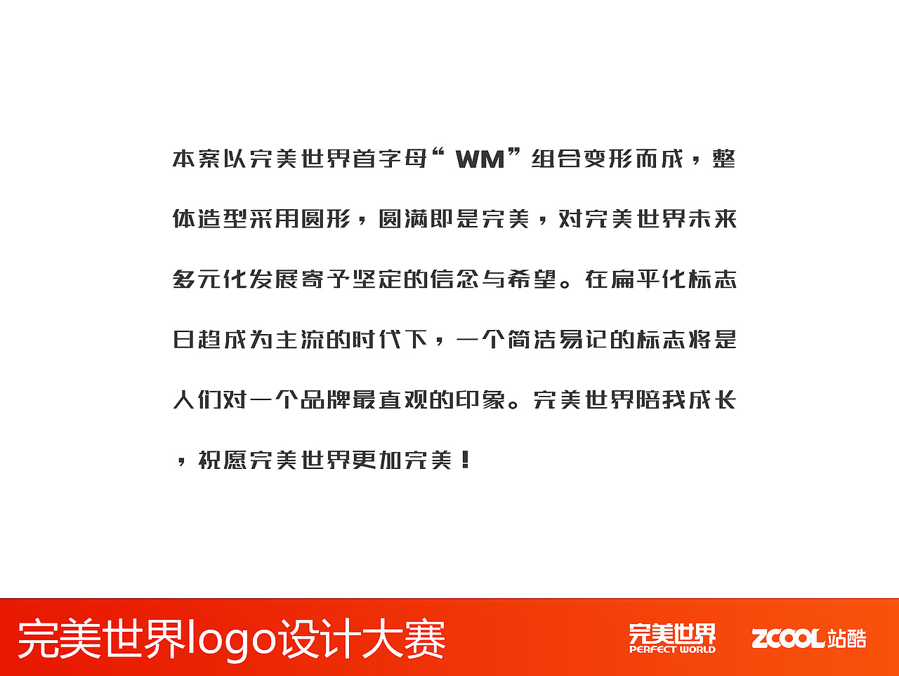 完美世界|平面|logo|阿么_原创作品-站酷zcool