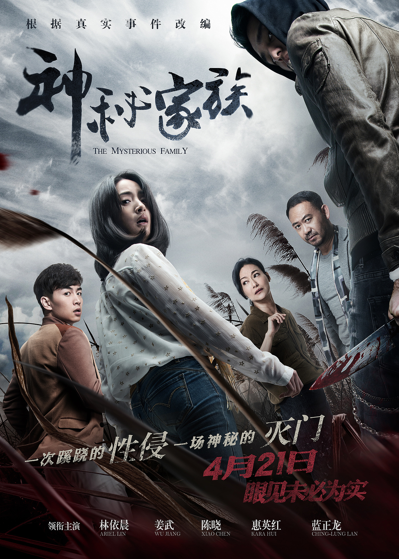 电影《神秘家族》终极海报（图ZNzY2MjY5Mjg=） - 海报 - 站酷设计师suyilatu原创素材 - 站酷ZCOOL