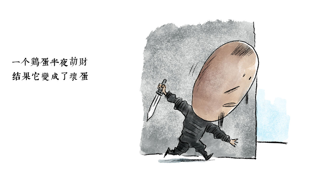 漫画/2021. 元旦来咯 ——（图ZMjM4MDU0MTUy） - 中/长篇漫画 - 站酷设计师将军他爸原创素材 - 站酷ZCOOL