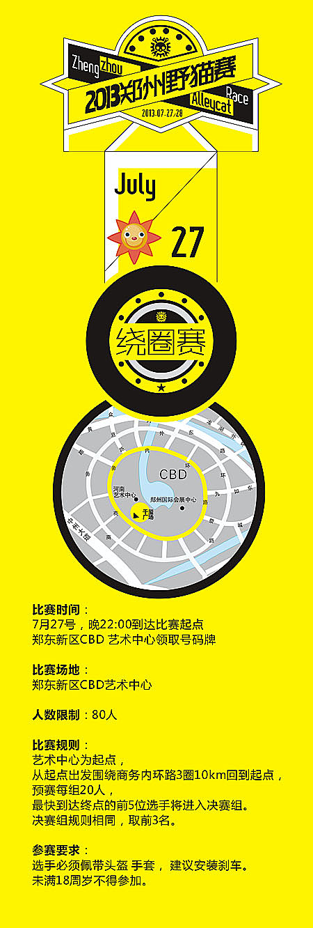 2013郑州野猫赛（图ZMTEwNTQ4MTI=） - 品牌 - 站酷设计师nesozheng原创素材 - 站酷ZCOOL