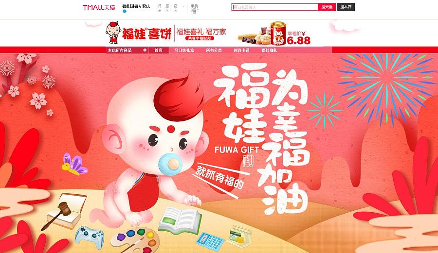 福娃集团45月福娃ip的衍生