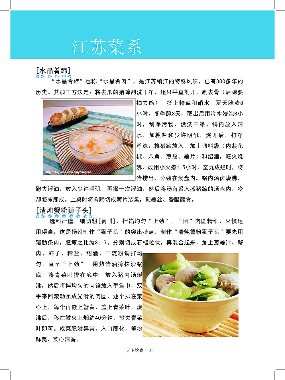 菜谱报纸正文排版