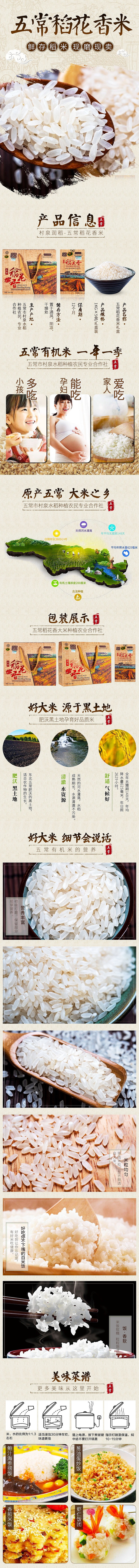 农产品大米详情页（图ZMjAyMTk3Mzg4） - 电商 - 站酷设计师微笑的阳光原创素材 - 站酷ZCOOL