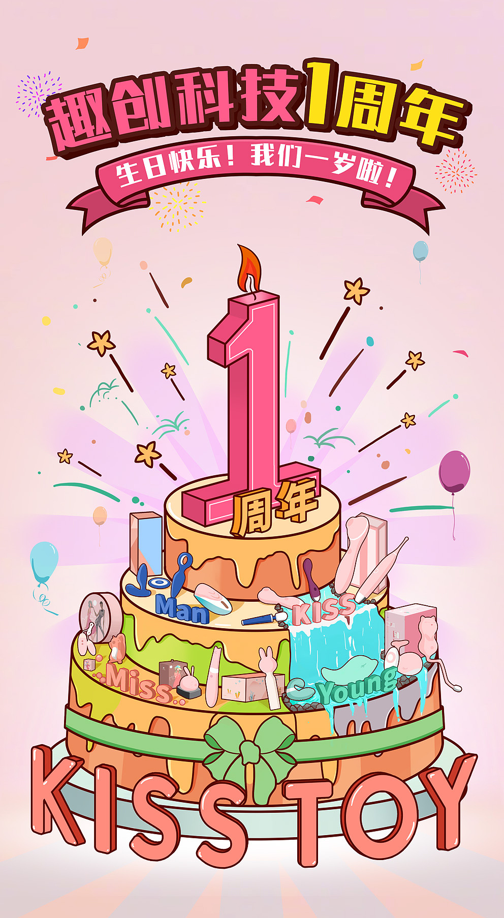 1天完工公司周年庆插画海报