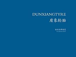 轮胎