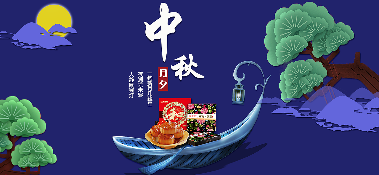 中秋BANNER（图ZOTIzNTEzMjA=） - 其他平面 - 站酷设计师风车520原创素材 - 站酷ZCOOL