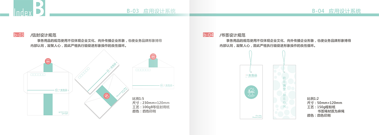 一家甜品VI手册