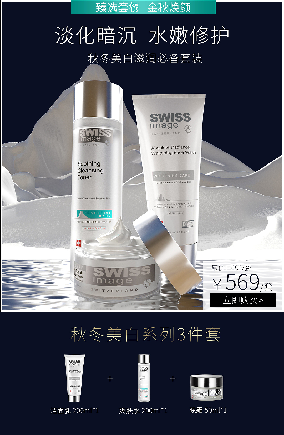 C4D手机端护肤品页面设计