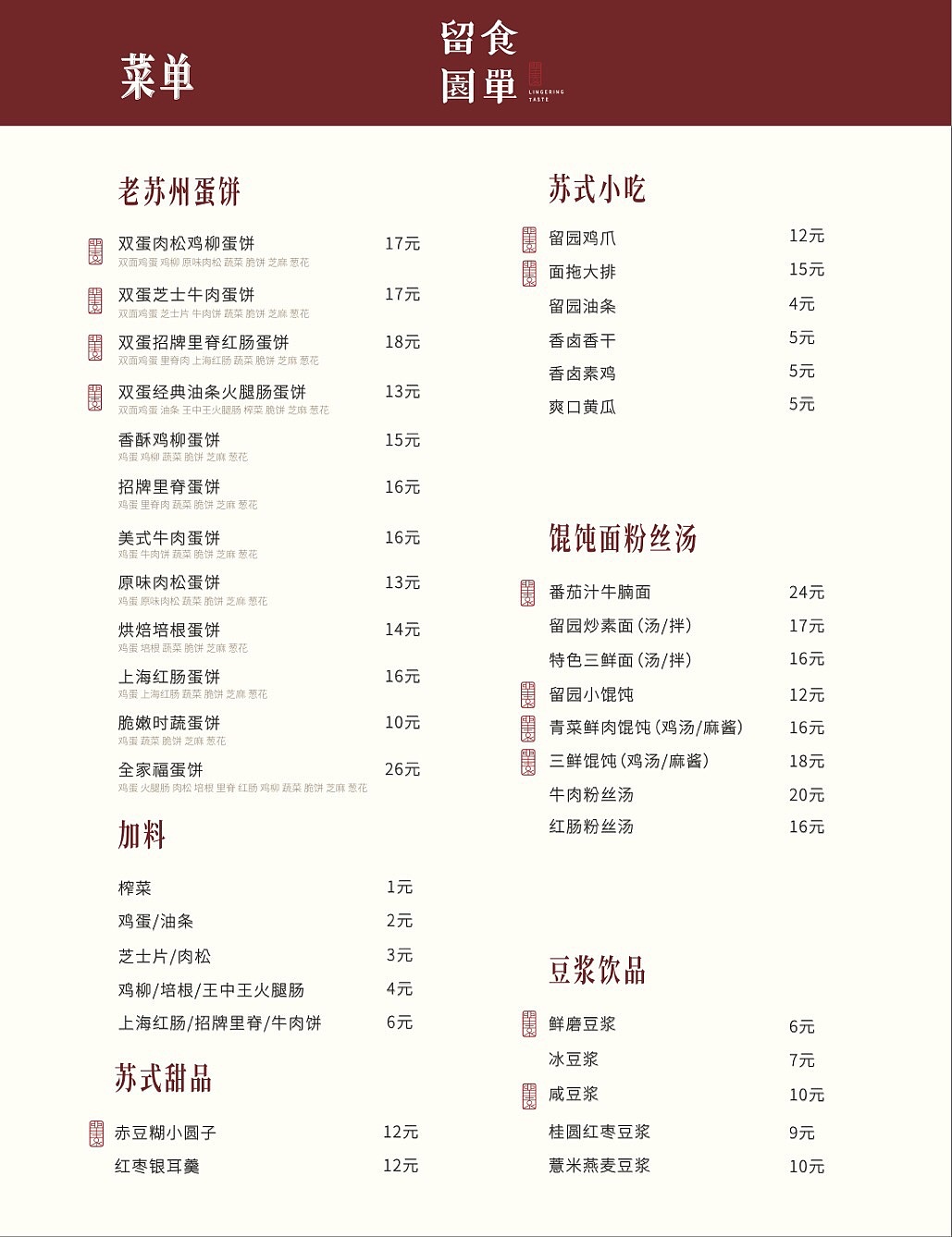 苏式小吃店“留园食单” 品牌形象和海报菜单设计（图ZMjE1OTIzNjQw） - 品牌 - 站酷设计师狗剩大薇薇原创素材 - 站酷ZCOOL