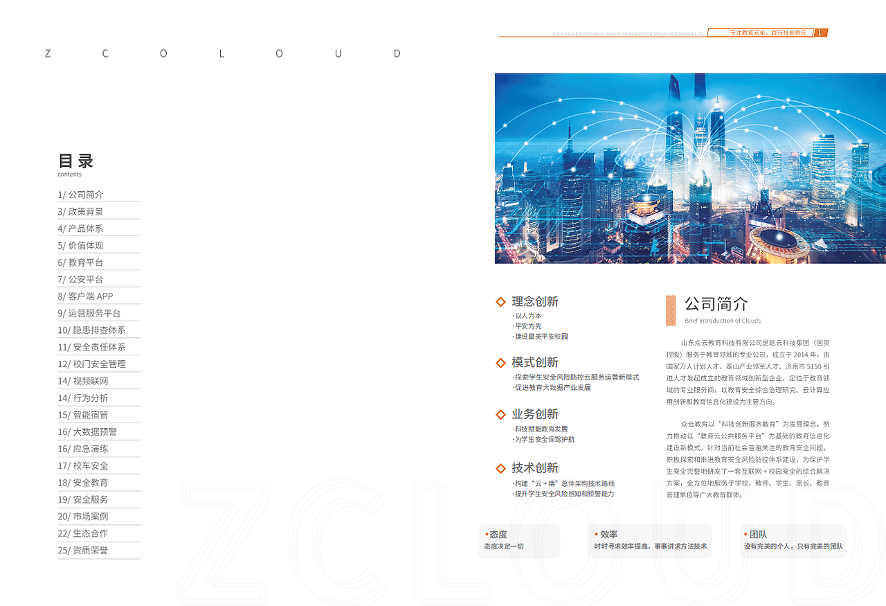 山东众云教育-产品宣传册（图ZMjQ3MjAyMDQ4） - 书籍/画册 - 站酷设计师千金子藤花原创素材 - 站酷ZCOOL