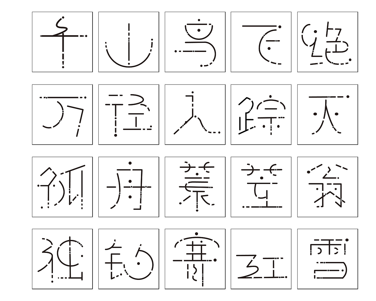 古诗词江雪20字字体设计