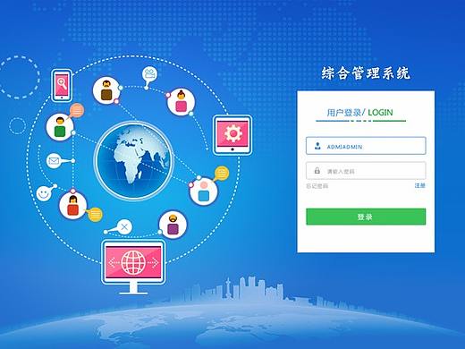 后台系统登录界面