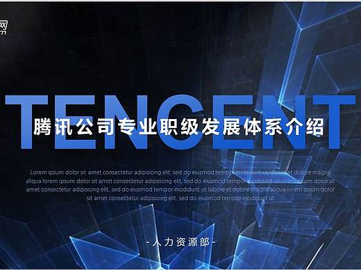 【PPT練習(xí)】對騰訊公司的原版PPT進行美化（個人主頁-ZMzc5MjQwOTY=） - PPT/Keynote - 站酷設(shè)計師鄭小婧原創(chuàng)素材 - 站酷ZCOOL