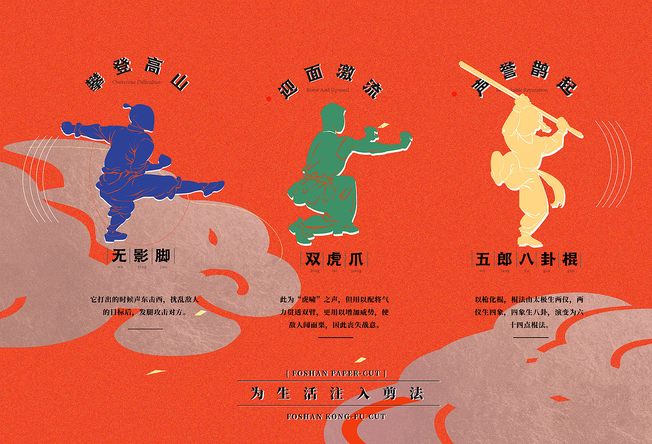 殺手剪—佛山「剪纸 x 功夫」|文创插画设计