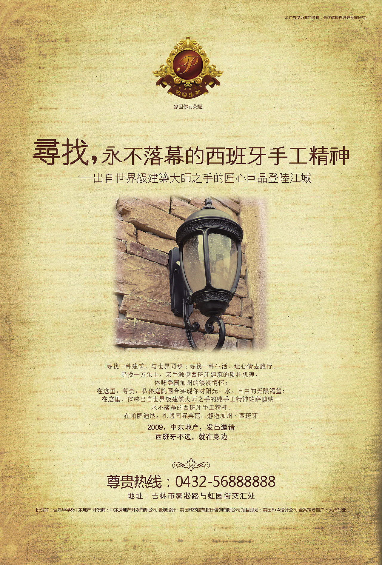 帕萨迪纳——报广①（图ZMjEwNzM0MA==） - 海报 - 站酷设计师Susan17原创素材 - 站酷ZCOOL