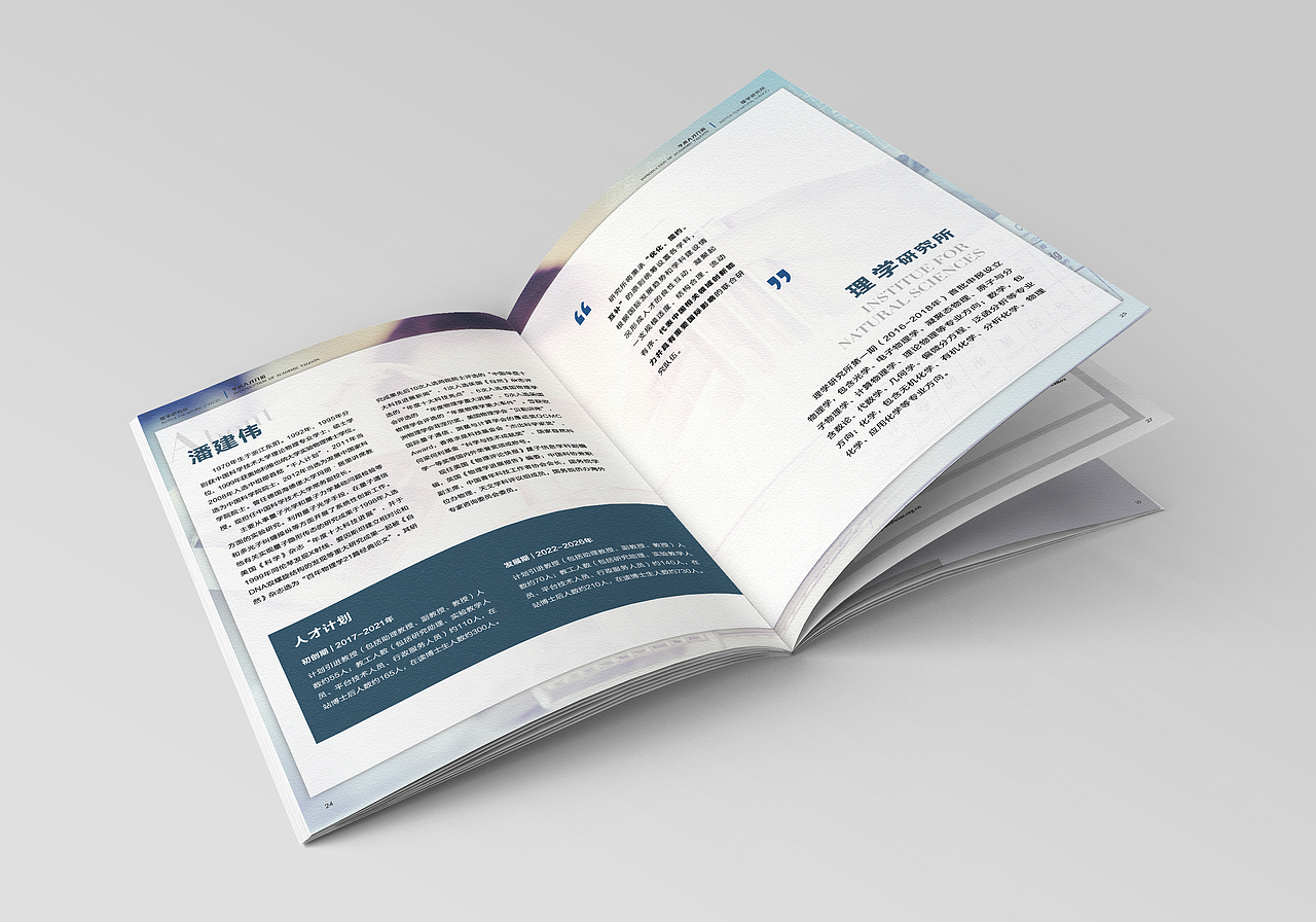 学术人才介绍宣传册