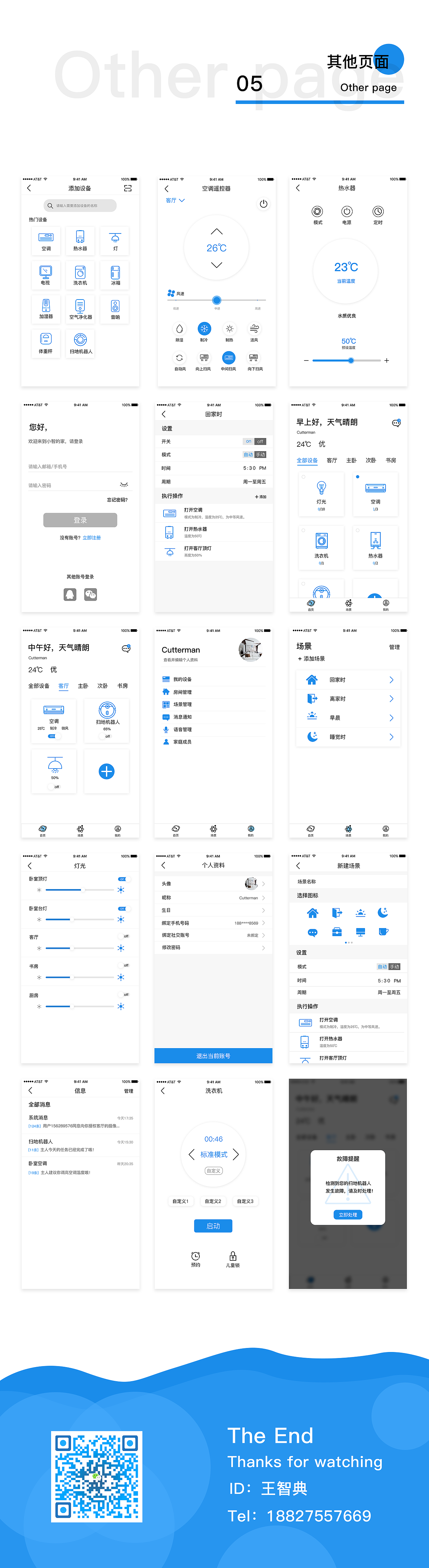 智家（智能家居APP）（圖ZMTQ1ODkzNDE2） - APP界面 - 站酷設(shè)計(jì)師用戶名李子園原創(chuàng)素材 - 站酷ZCOOL