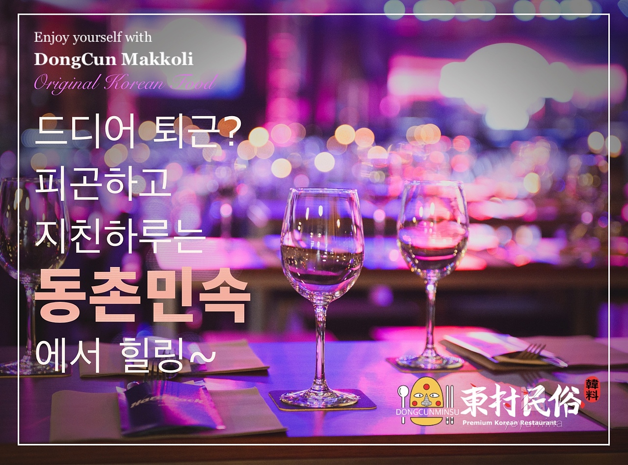 韩料店餐饮品牌设计全案（@yeyumina）