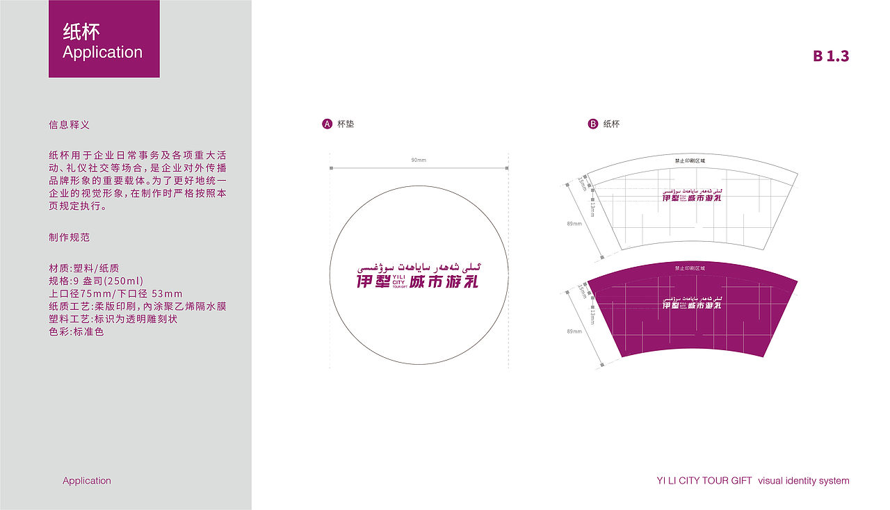 伊犁城市游礼品牌vi手册（图ZMjYwNTU5MTI0） - 品牌 - 站酷设计师白露已秋分原创素材 - 站酷ZCOOL