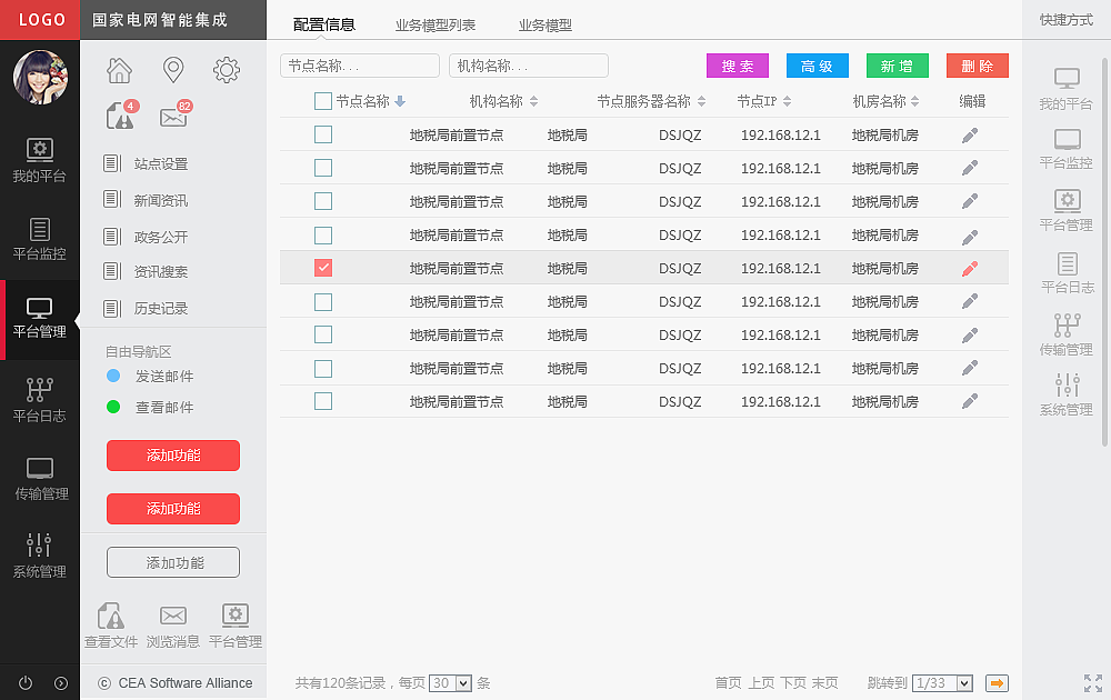 新版智慧管理平台