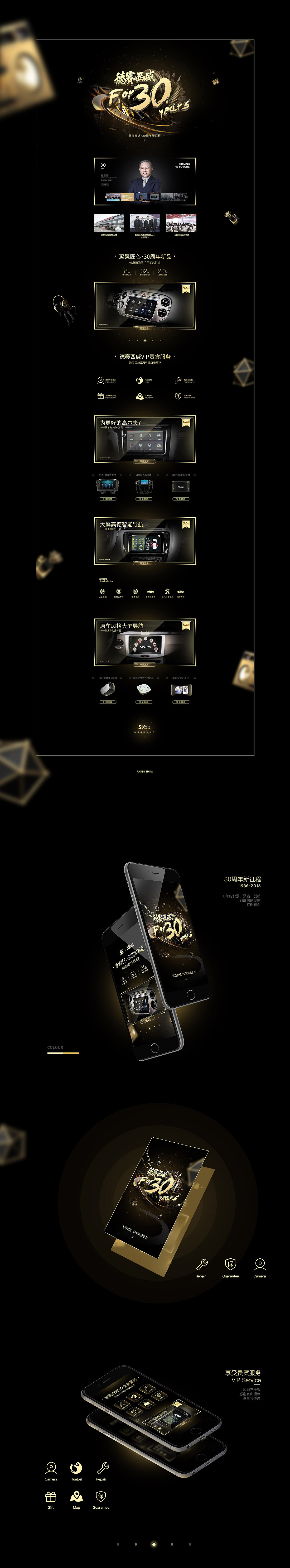 Svauto德赛西威30周年PC首页/无线端首页（重制）（图ZNjQ4MDYyODQ=） - 电商 - 站酷设计师KAMI丶原创素材 - 站酷ZCOOL