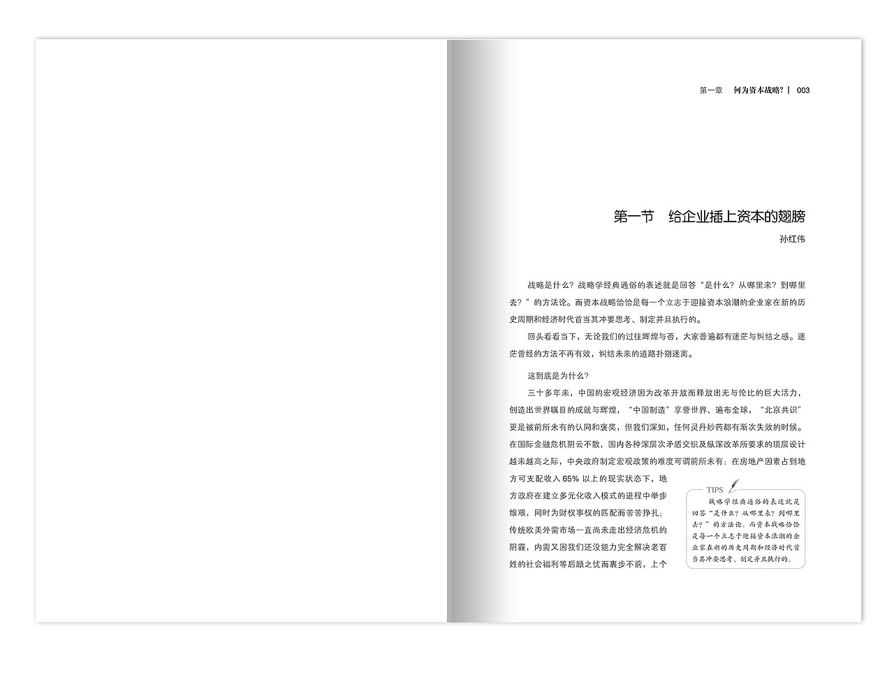 《资本战略第一季 寻找时代的风口》内文版式（图ZNTk3OTk0ODA=） - 书籍/画册 - 站酷设计师深斓原创素材 - 站酷ZCOOL