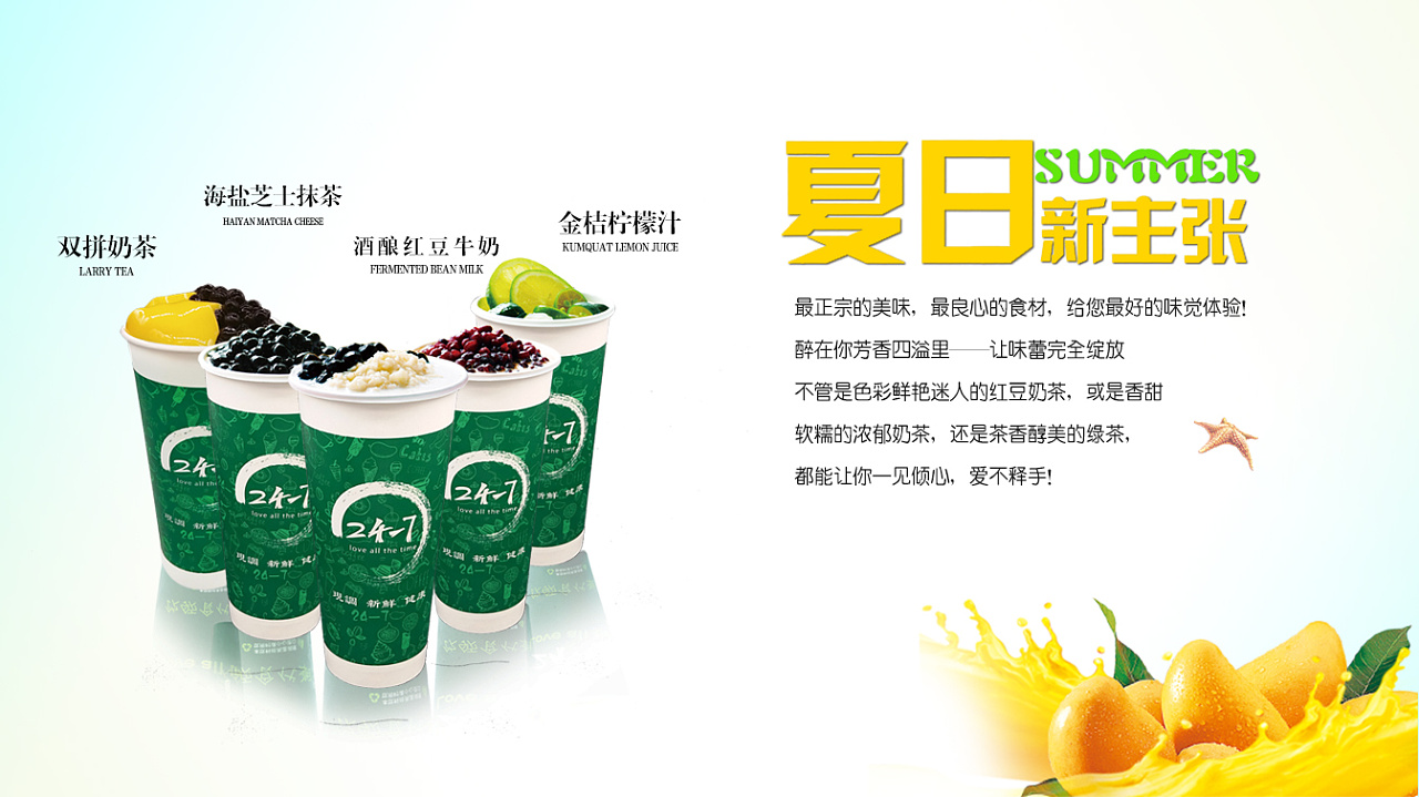 奶茶banner,饮品广告,果汁海报,灯箱广告,电视轮播