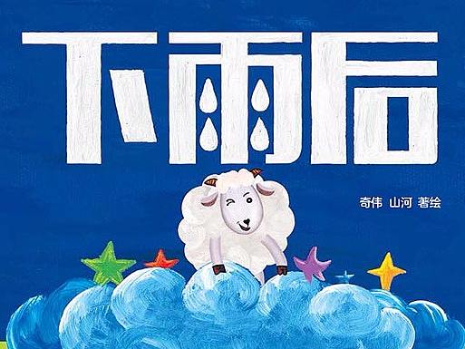 下雨后