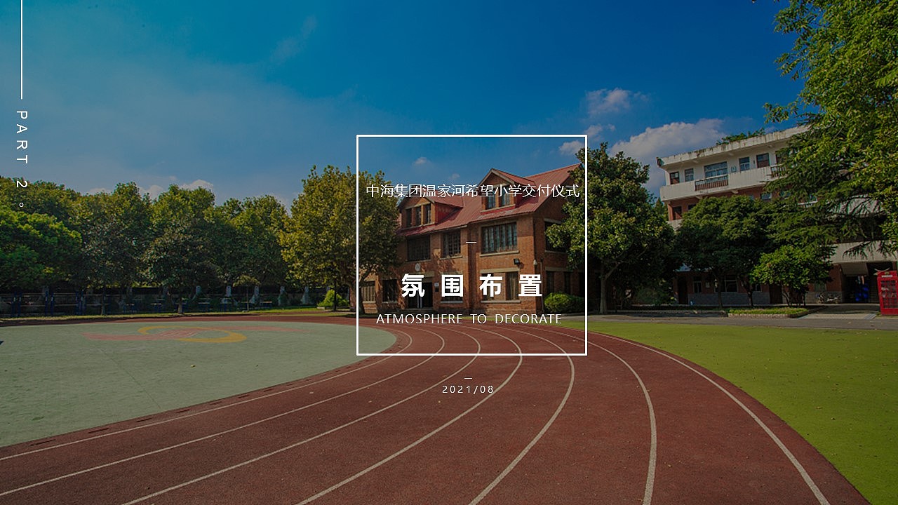 希望小学交付活动方案（图ZMjg2MTk2NjYw） - 其他 - 站酷设计师策划米饭原创素材 - 站酷ZCOOL