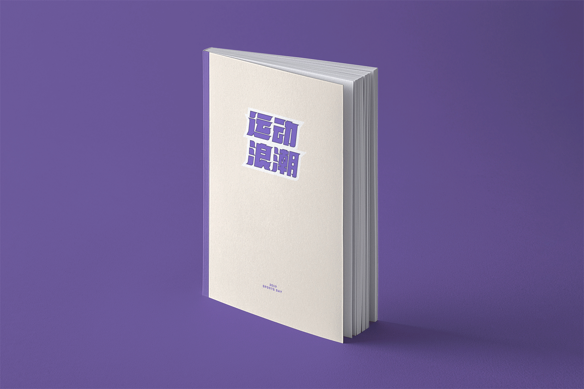 运动浪潮 | HERE WE GO（图ZMTcxMzA0Mzky） - 创作习作 - 站酷设计师芝士酱Kathy原创素材 - 站酷ZCOOL
