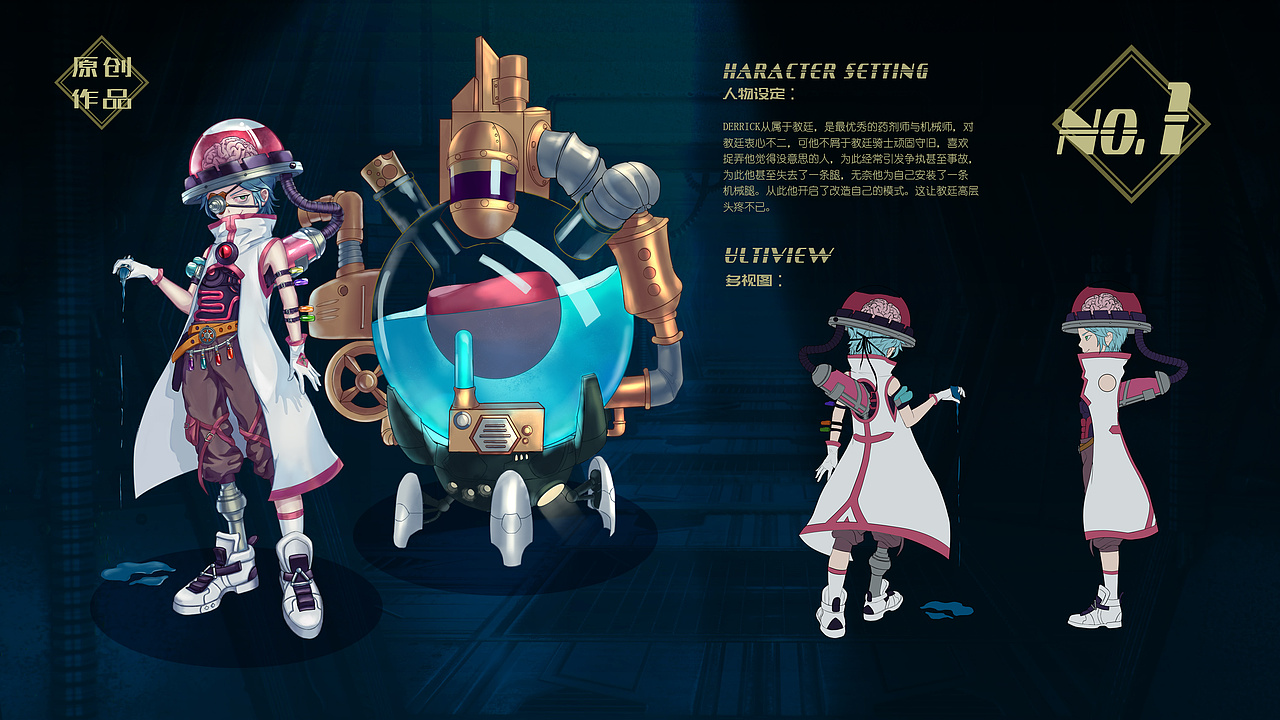 疯狂博士-游戏角色原画设计