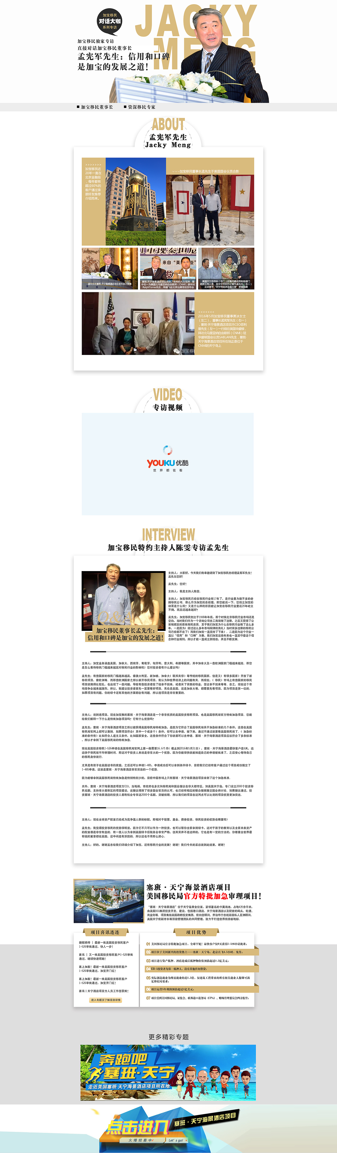 網(wǎng)頁(yè)設(shè)計(jì)|投資移民公司網(wǎng)站－人物專(zhuān)訪(fǎng)系列專(zhuān)題（圖ZNjgwNDYyMjg=） - 運(yùn)營(yíng)設(shè)計(jì) - 站酷設(shè)計(jì)師熊貓佳子原創(chuàng)素材 - 站酷ZCOOL