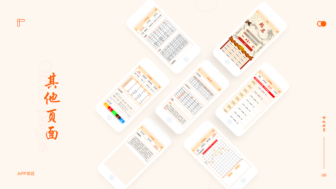 神机妙算APP（图ZMTk5MzUxMzEy） - APP界面 - 站酷设计师黄侨晓原创素材 - 站酷ZCOOL