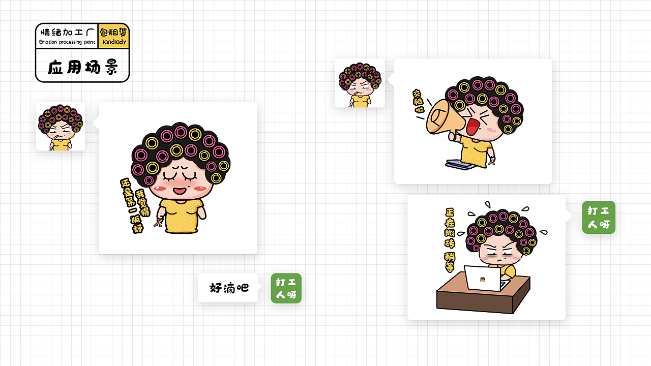 情绪加工厂-包租婆的暴躁日常|平面|图案|柚籽 - 原创作品 - 站酷
