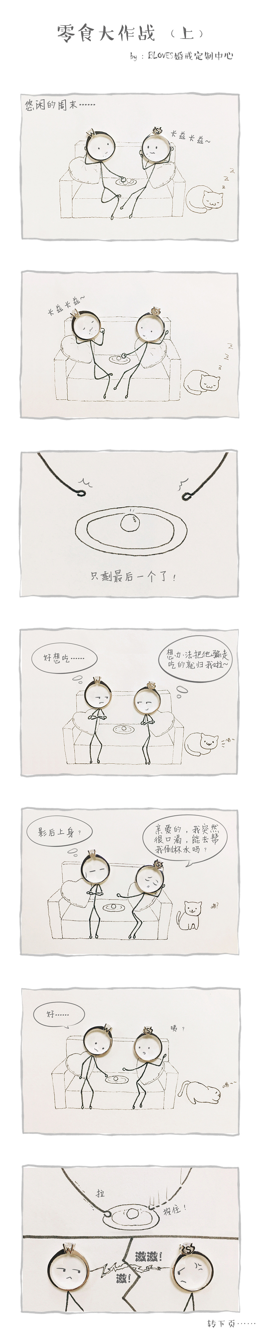 婚戒火柴人漫画故事