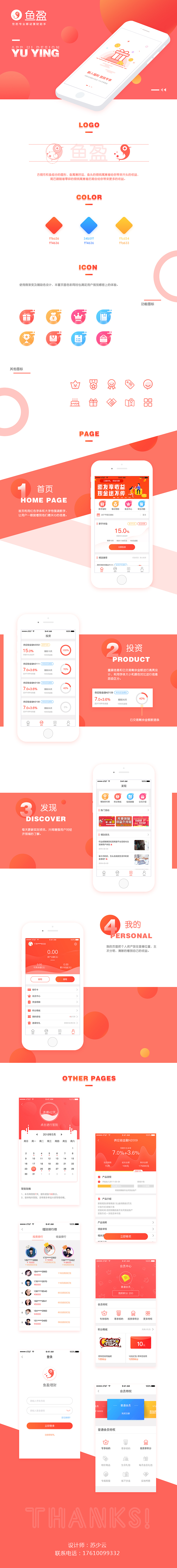 鱼盈理财APP展示（图ZMTIzMzc0MTc2） - APP界面 - 站酷设计师苏兔子原创素材 - 站酷ZCOOL