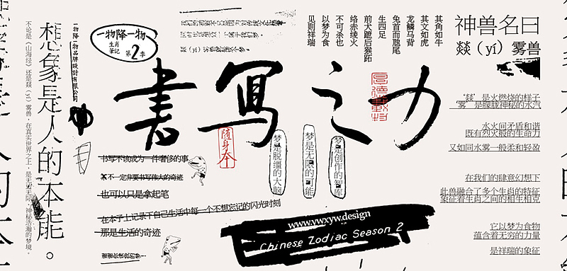 一物降一物设计 | 生肖笔记>第二季(图ZMTg3MTY0NzQ0) - 字体/字形 - 站酷设计师孙绪舟原创素材 - 站酷ZCOOL