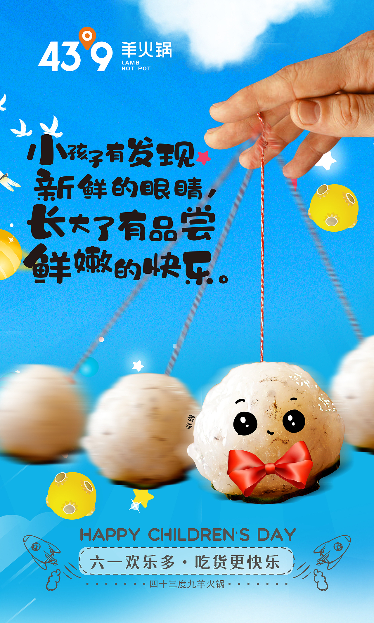 43°9羊火锅海报设计#六一快乐多 吃货更快乐#（图ZMjA5NTU4NDE2） - 海报 - 站酷设计师红八影画原创素材 - 站酷ZCOOL