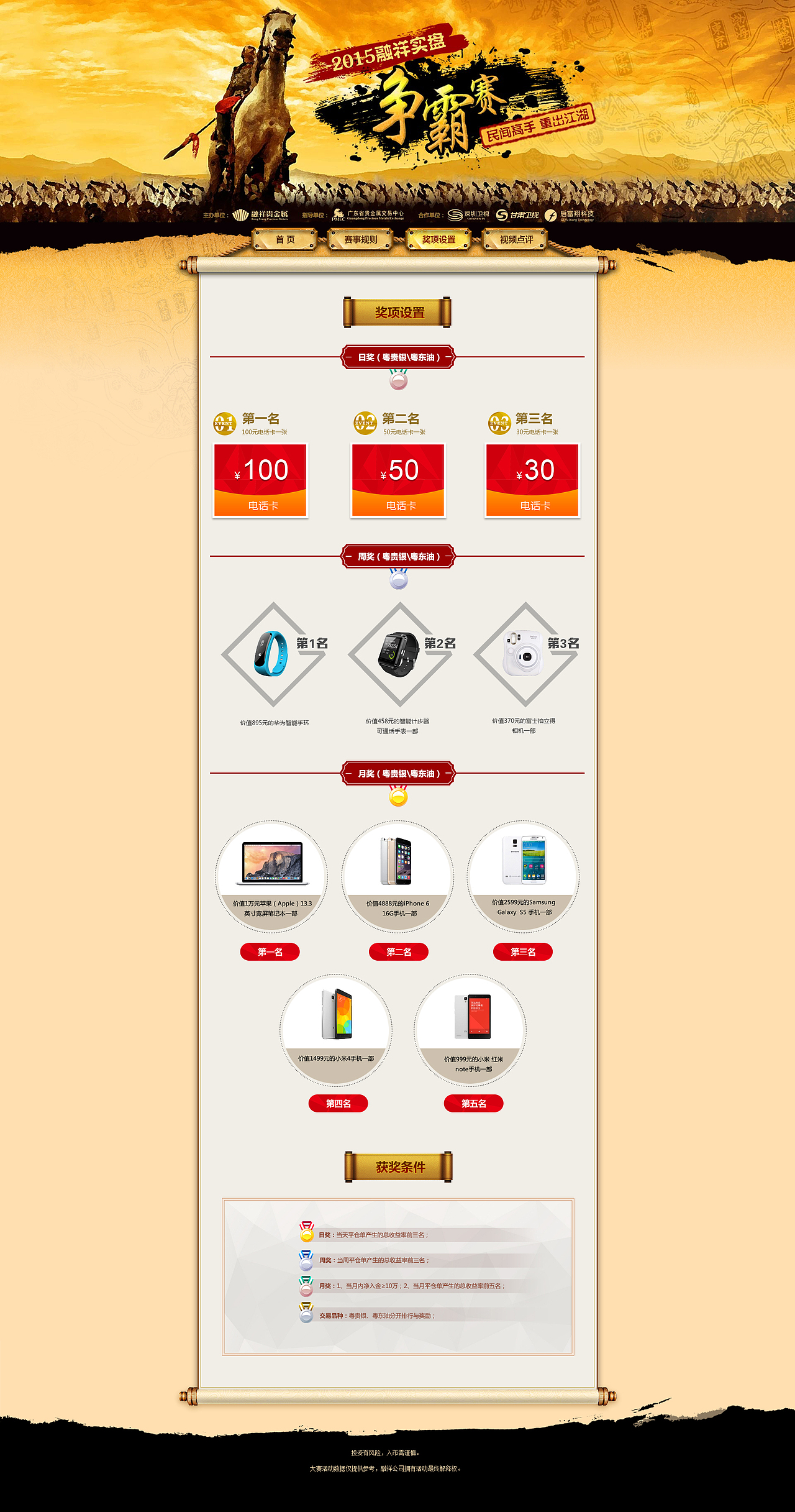 实盘争霸赛（图ZODI5MDE0NDQ=） - 运营设计 - 站酷设计师清风入画原创素材 - 站酷ZCOOL