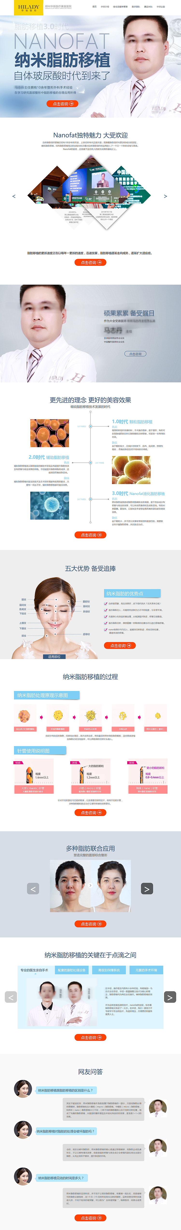 整形美容医院网站制作案例,整形美容专题多