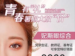 医美