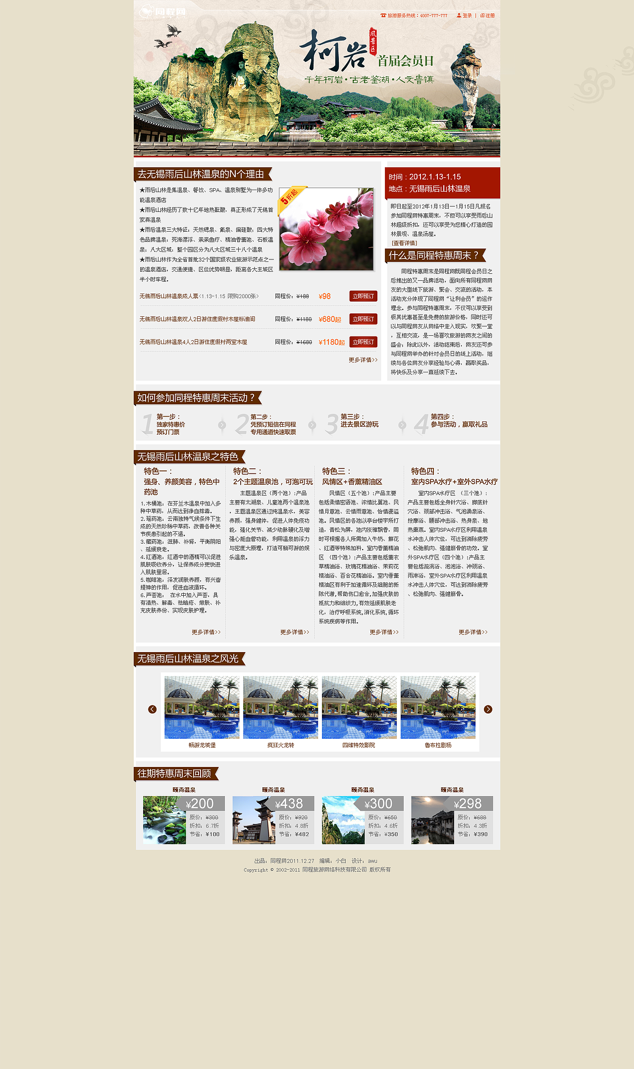 2012作品集--专题篇02（图ZMTQyNjYzODQ=） - 运营设计 - 站酷设计师joangu7原创素材 - 站酷ZCOOL